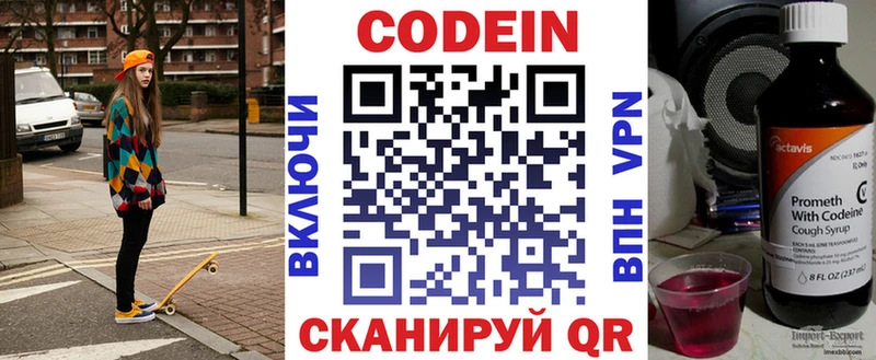 Codein напиток Lean (лин)  Солнечногорск 
